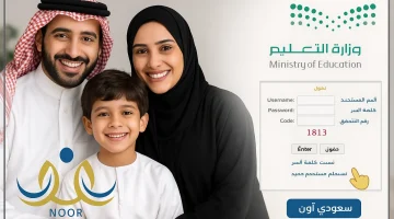 خطوات بسيطة لتسجيل طفلك في رياض الأطفال عبر نظام "نور" 1447.. كل ما يحتاجه ولي الأمر من هوية ووثائق