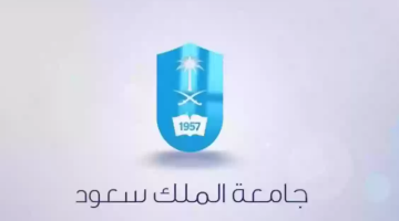فرصة ذهبية في جامعة الملك سعود.. يبدأ التسجيل لبرنامج تطوير الخريجين 2025!