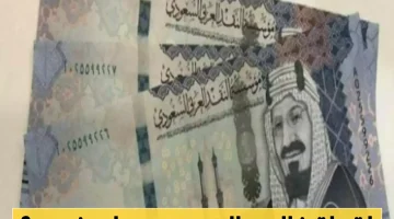 تطورات جديدة في سعر صرف الريال السعودي مقابل العملة اليمنية اليوم: عدن وحضرموت في الواجهة!