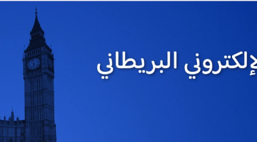 الدليل الشامل للمتطلبات والشروط: كيفية استخراج فيزا اسكتلندا للسعوديين