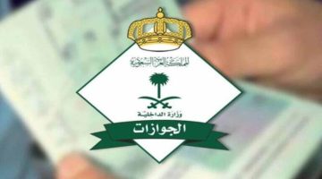 السعودية توضح سياسة رسوم تأشيرات الخروج والعودة: هل بالإمكان استردادها؟