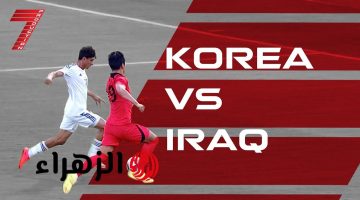 موعد مباراة العراق وكوريا الجنوبية في تصفيات كأس العالم 2025: تفاصيل البث المباشر