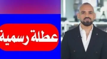 إجازات رسمية متبقية في يونيو بعد عطلة العيد - شاهد الفيديو!