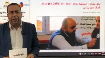 استشهاد والد الأطفال التسعة في خان يونس وحادث مأساوي في مقاطعة روسية