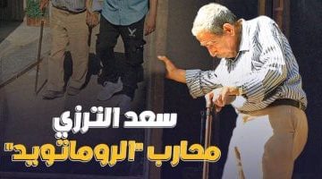 سعد الترزى: بطل حلقة برنامج 'صندوق محسوب' في مواجهة 'الروماتويد'