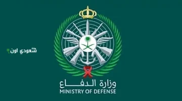كلية الملك فهد الأمنية تعلن عن شروط القبول وضوابط المعدل الجامعي للمتقدمين في برنامج الضباط 1447