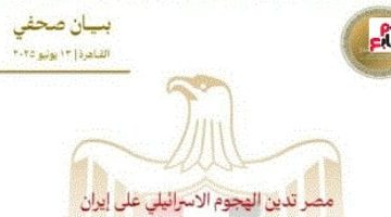 مصر تعبر عن إدانتها للهجوم الإسرائيلي على إيران وتعتبره تصعيدًا خطيرًا